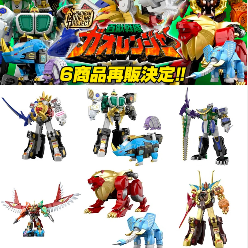 Model Kit Megazord - Bandai Smp Power Rangers Wild Force