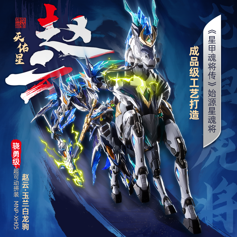 Model Kit Zhao Yun - Motonuclear Zhao Yun Mecha Model With