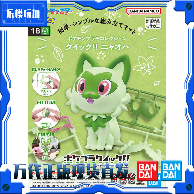 Model Kit Quick Mew - Bandai Original Pokemon Model Kit Quick