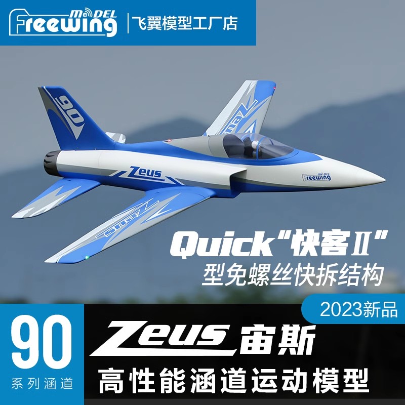 Freewing 90mm EDF Electric RC  - Model Kit Zeus avis et prix