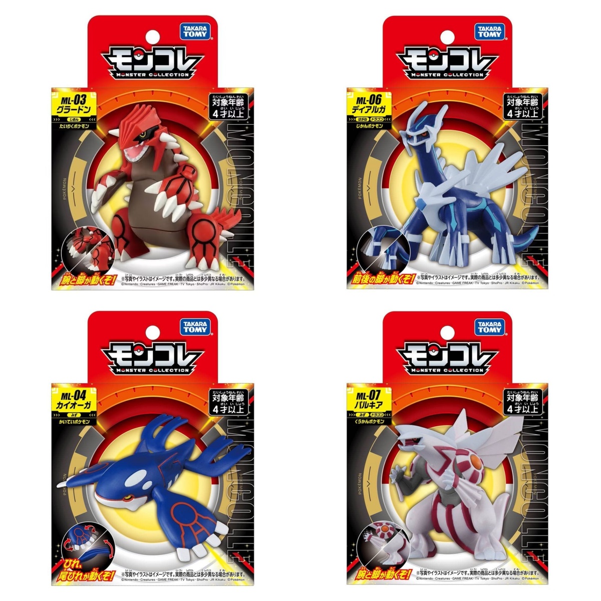 Takara Tomy Tomica Moncolle Po - Model Kit Lugia avis et prix