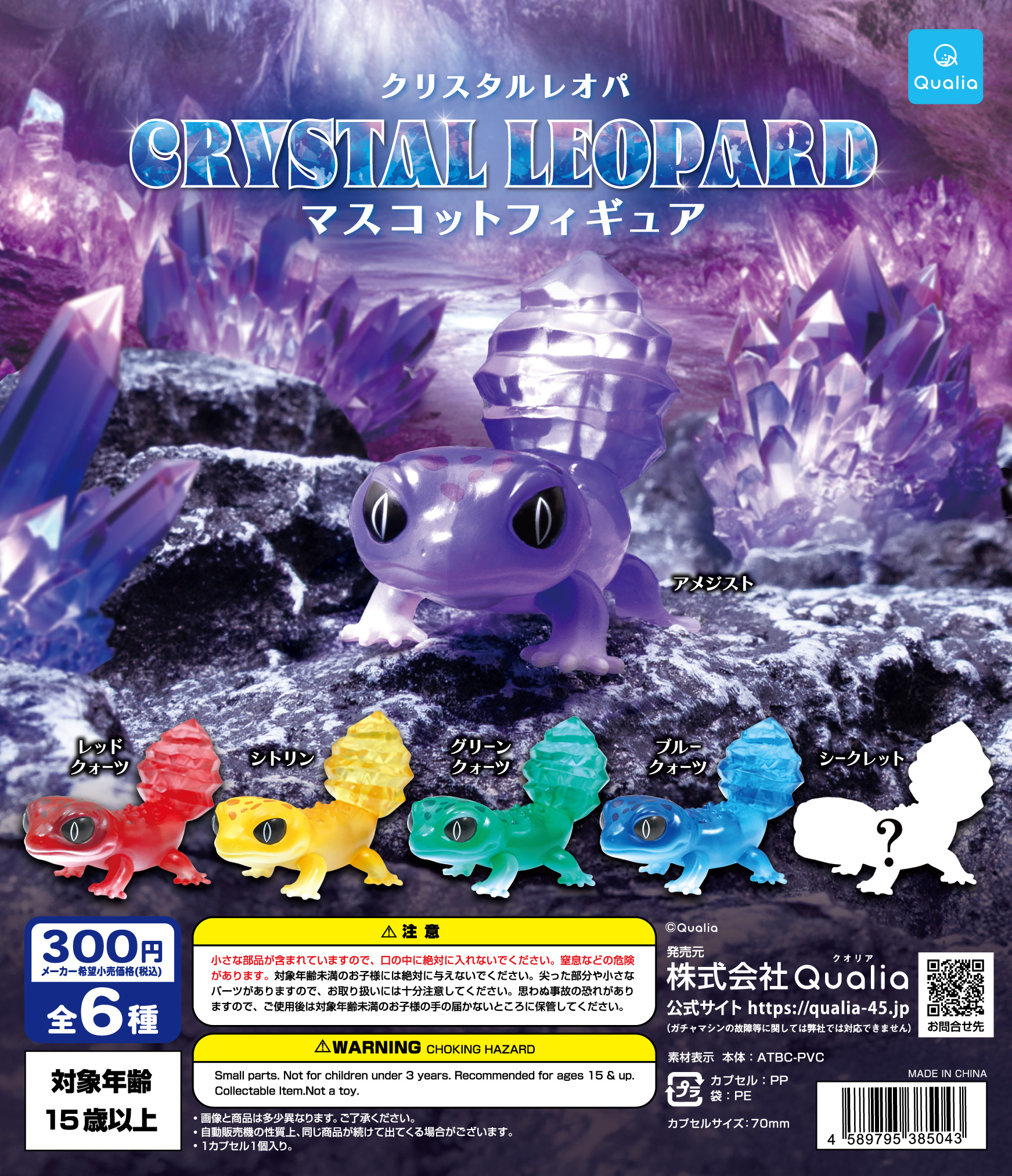 Qualia capsule toys cute kawai - Model Kit Lizard avis et prix