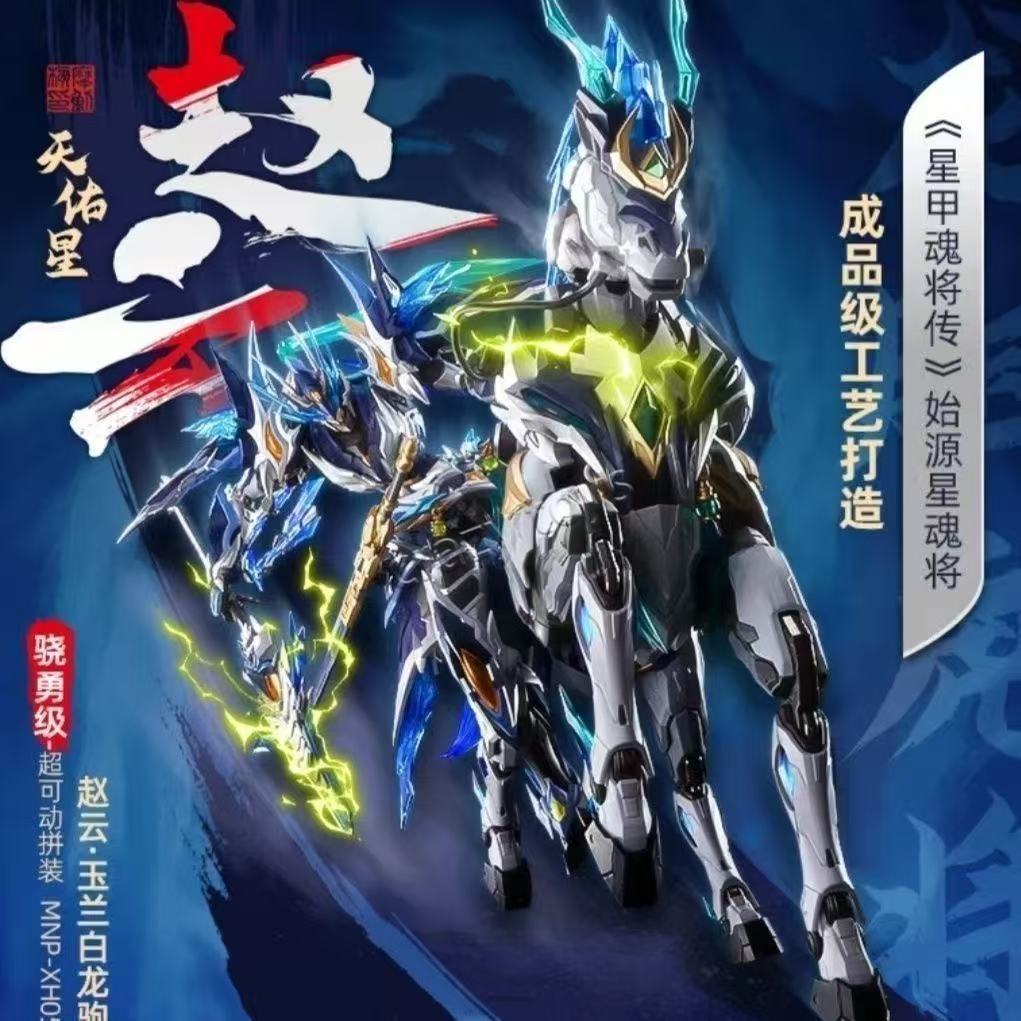 Motor Nuclear Mnp-Xh05 Zhaoyun - Model Kit Zhao Yun avis et prix