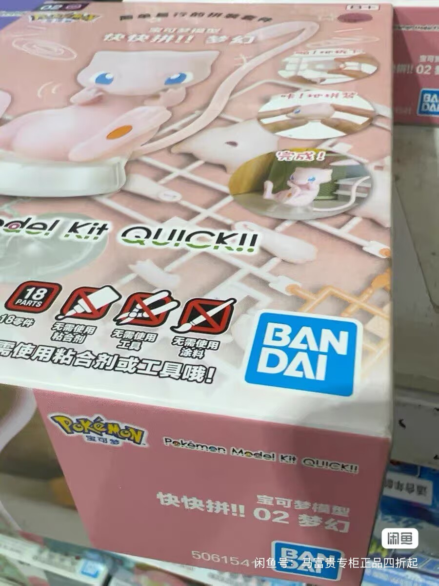 Bandai Pokemon Original Figure - Model Kit Quick Mew avis et prix
