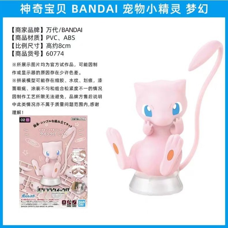 Bandai Pokemon Original Figure - Model Kit Quick Mew avis et prix